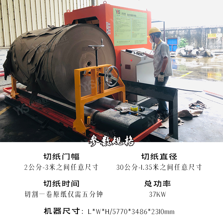 原纸切割机、锯纸机、圆锯切纸机、纸卷切割锯 原纸切割机、锯纸机、圆锯切纸机、纸卷切割锯