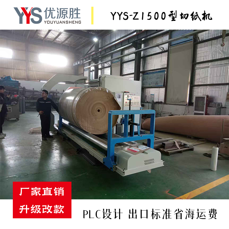 原纸切割机、锯纸机、圆锯切纸机、纸卷切割锯 原纸切割机、锯纸机、圆锯切纸机、纸卷切割锯