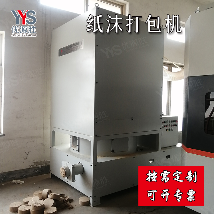 纸沫打包机、纸沫压块机