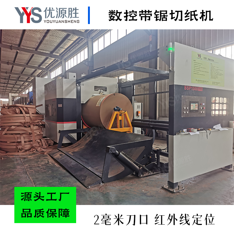 数控带锯切纸机、全自动带锯、带锯切纸机