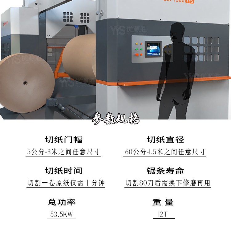 数控带锯切纸机、全自动带锯、带锯切纸机