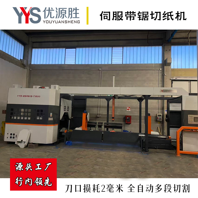 伺服带锯切纸机、锯纸机、原纸切割机、纸卷切割机 伺服带锯切纸机、锯纸机、原纸切割机、纸卷切割机