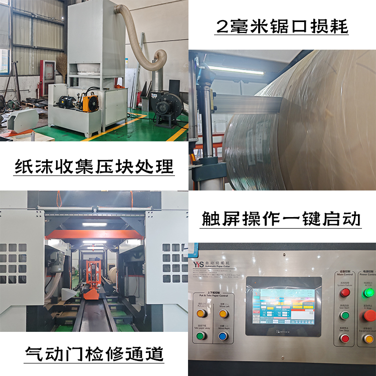伺服带锯切纸机、锯纸机、原纸切割机、纸卷切割机 伺服带锯切纸机、锯纸机、原纸切割机、纸卷切割机