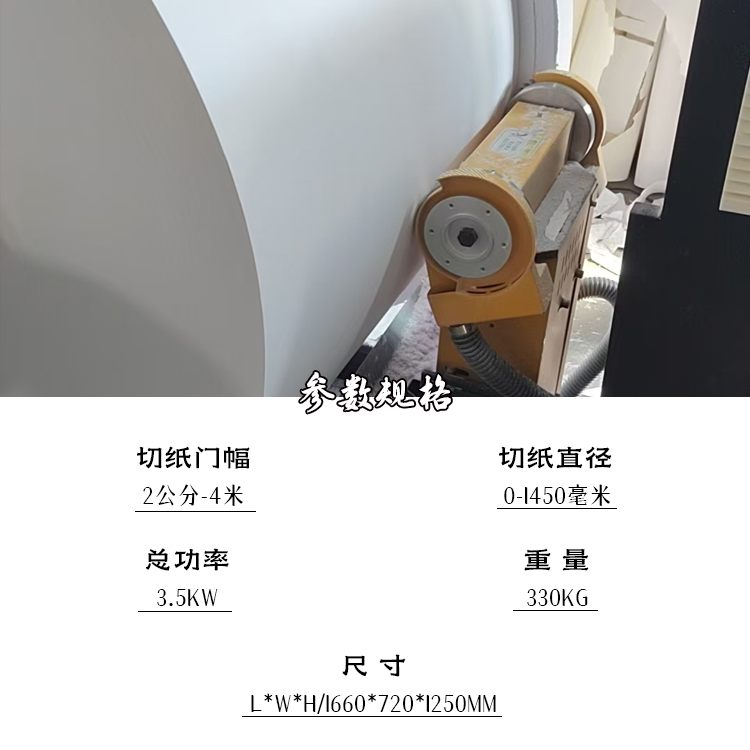 原纸修边机、在线修边机 原纸修边机、在线修边机