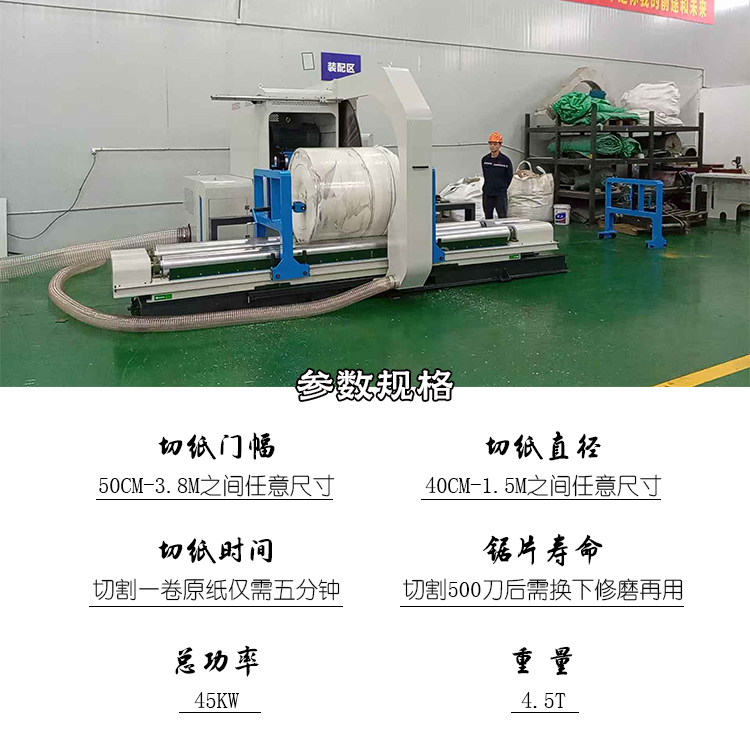 锯纸机、圆锯切纸机、原纸切割机、大型切纸机、纸卷切割机