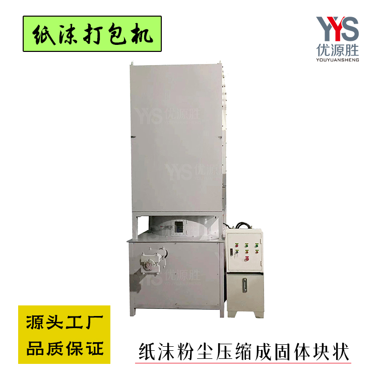 纸沫打包机、纸沫压块机