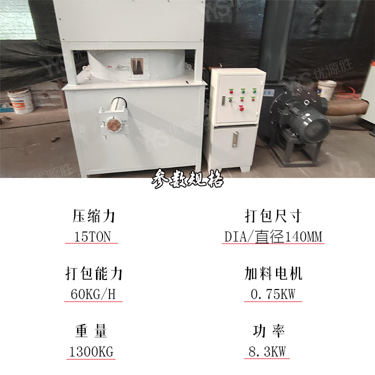 纸沫打包机、纸沫压块机
