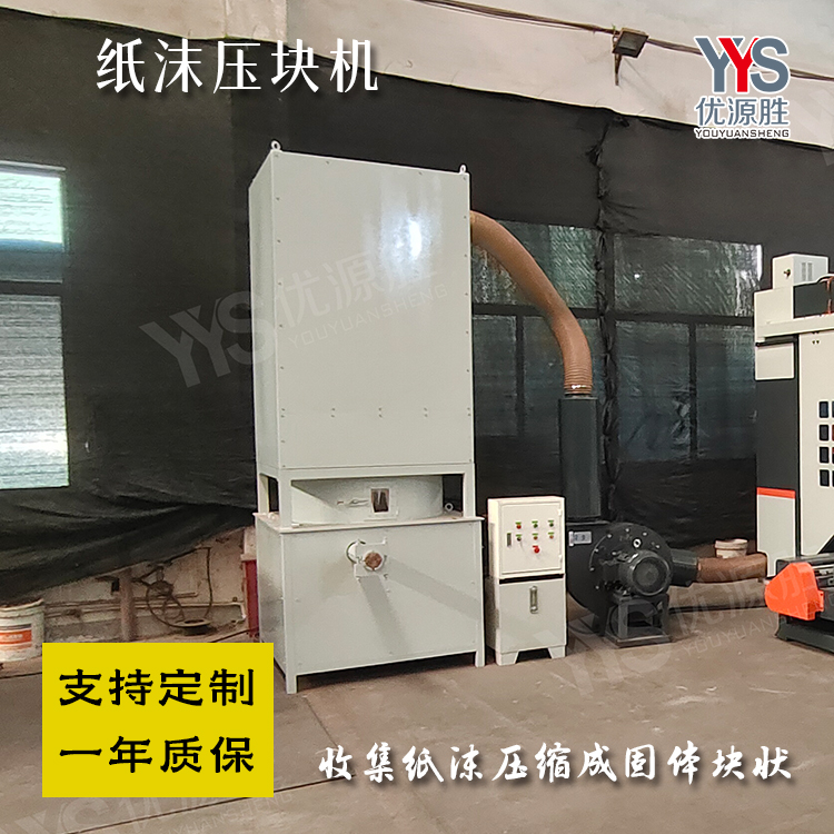 纸沫打包机、纸沫压块机