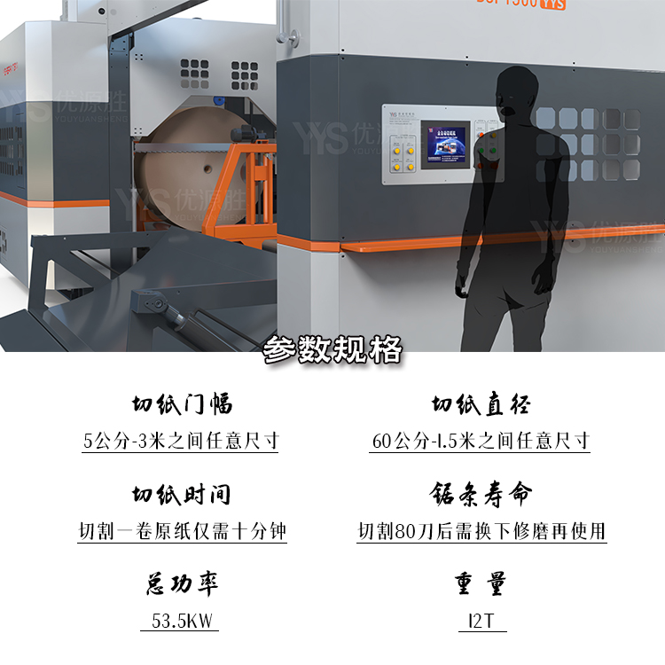 数控带锯切纸机、全自动带锯、带锯切纸机