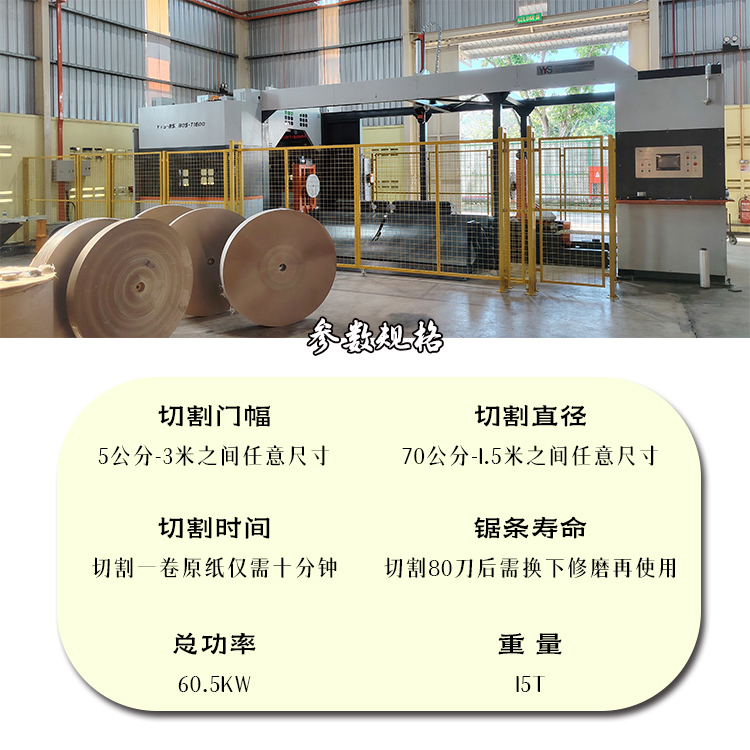 伺服带锯切纸机、锯纸机、原纸切割机、纸卷切割机