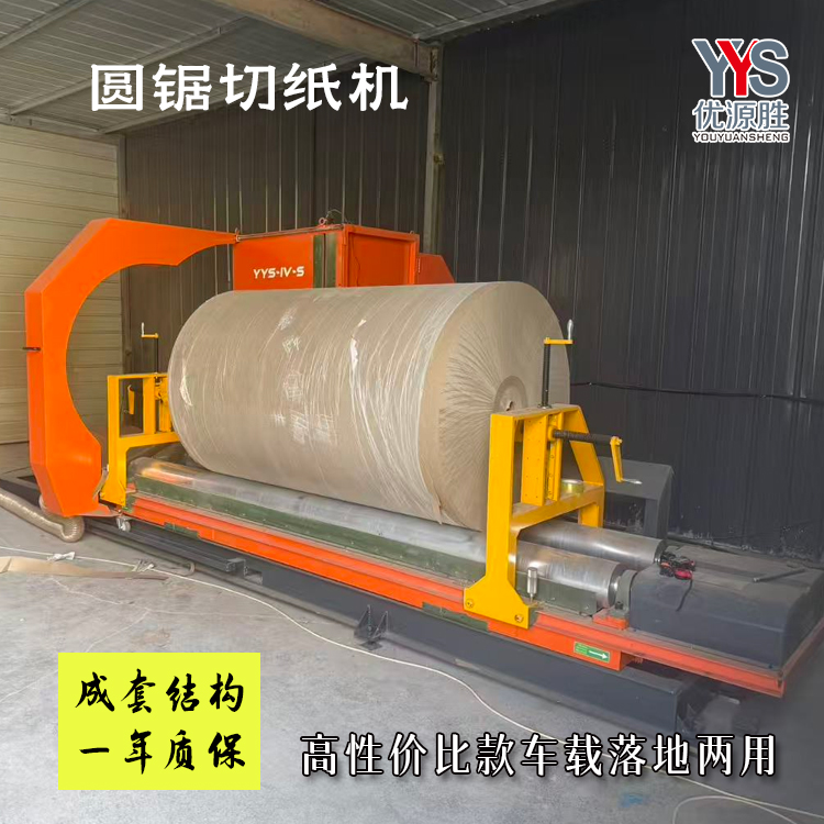 原纸切割机、锯纸机、圆锯切纸机、纸卷切割锯 原纸切割机、锯纸机、圆锯切纸机、纸卷切割锯