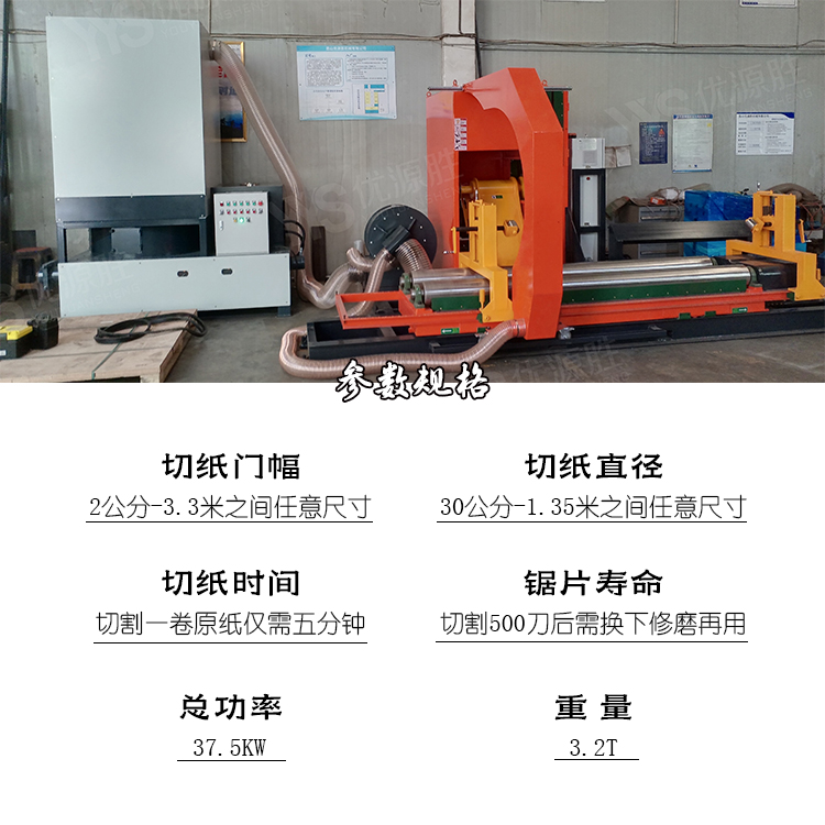 原纸切割机、锯纸机、圆锯切纸机、纸卷切割锯 原纸切割机、锯纸机、圆锯切纸机、纸卷切割锯