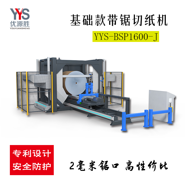 基础款带锯、锯纸机、带锯切纸机 基础款带锯、锯纸机、带锯切纸机
