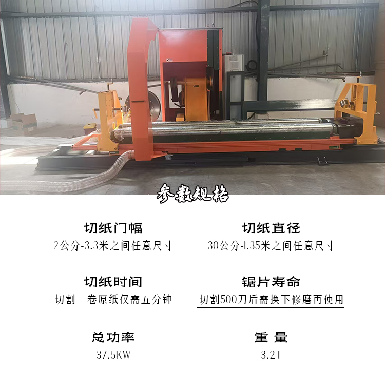 锯纸机、圆锯切纸机、原纸切割机、大型切纸机、纸卷切割机 锯纸机、圆锯切纸机、原纸切割机、大型切纸机、纸卷切割机