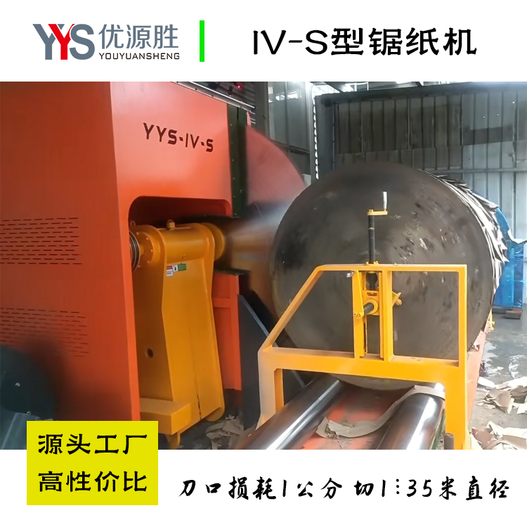 锯纸机、圆锯切纸机、原纸切割机、大型切纸机、纸卷切割机 锯纸机、圆锯切纸机、原纸切割机、大型切纸机、纸卷切割机