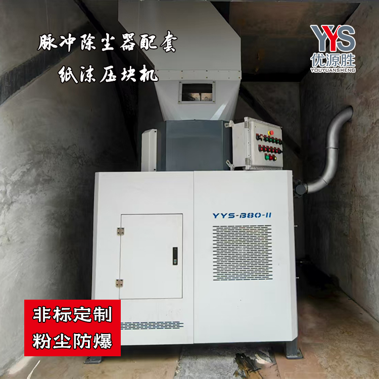 纸沫打包机、纸沫压块机