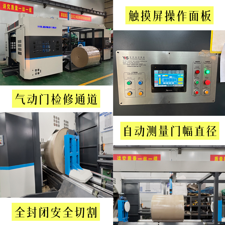 伺服带锯切纸机、锯纸机、原纸切割机、纸卷切割机