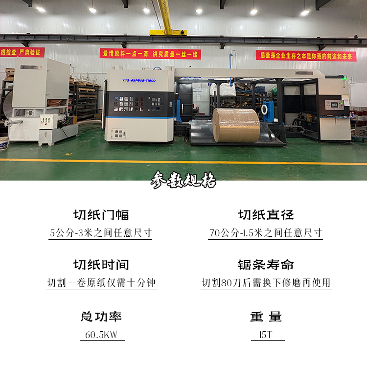 伺服带锯切纸机、锯纸机、原纸切割机、纸卷切割机