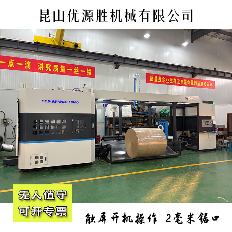 伺服带锯切纸机、锯纸机、原纸切割机、纸卷切割机