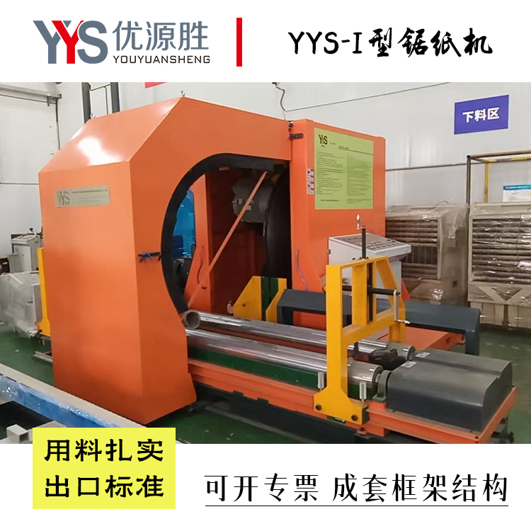 锯纸机、圆锯切纸机、原纸切割机、卷纸切纸机、纸卷切割机