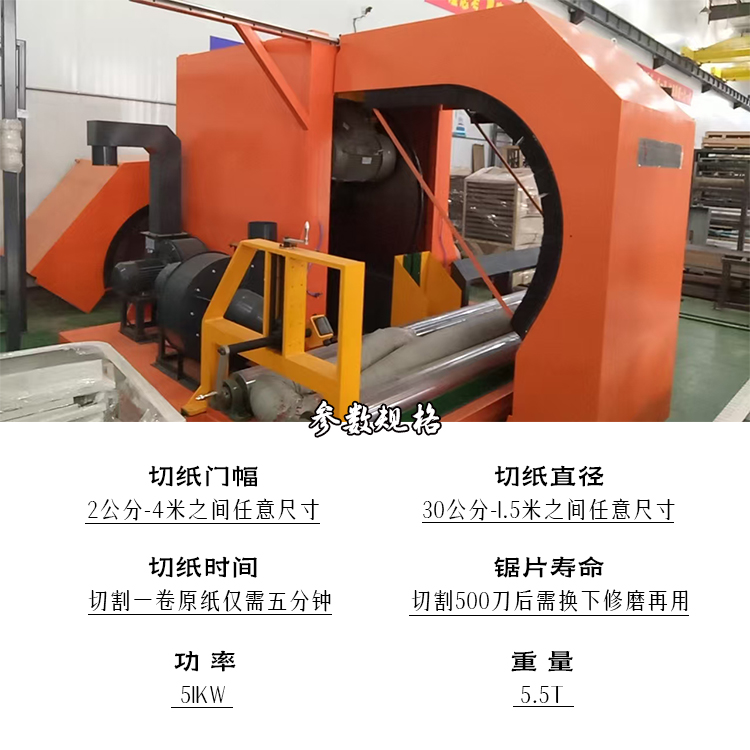 锯纸机、圆锯切纸机、原纸切割机、卷纸切纸机、纸卷切割机