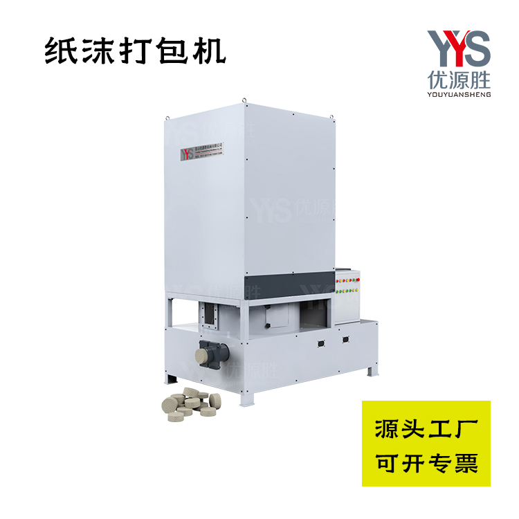纸沫打包机、纸沫压块机 纸沫打包机、纸沫压块机