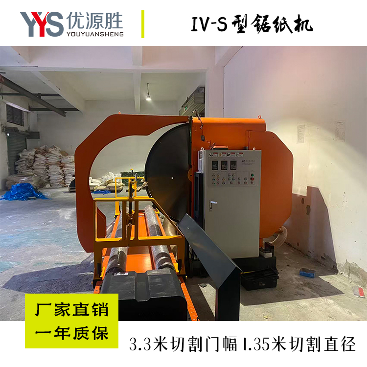 圆锯切纸机、原纸切割机、纸卷切割锯、锯纸机、卷筒纸切割机