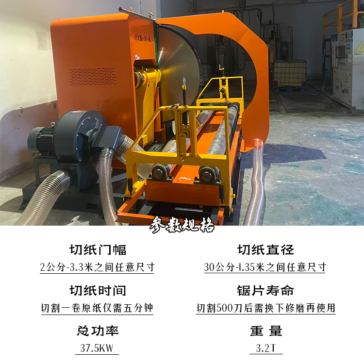 圆锯切纸机、原纸切割机、纸卷切割锯、锯纸机、卷筒纸切割机