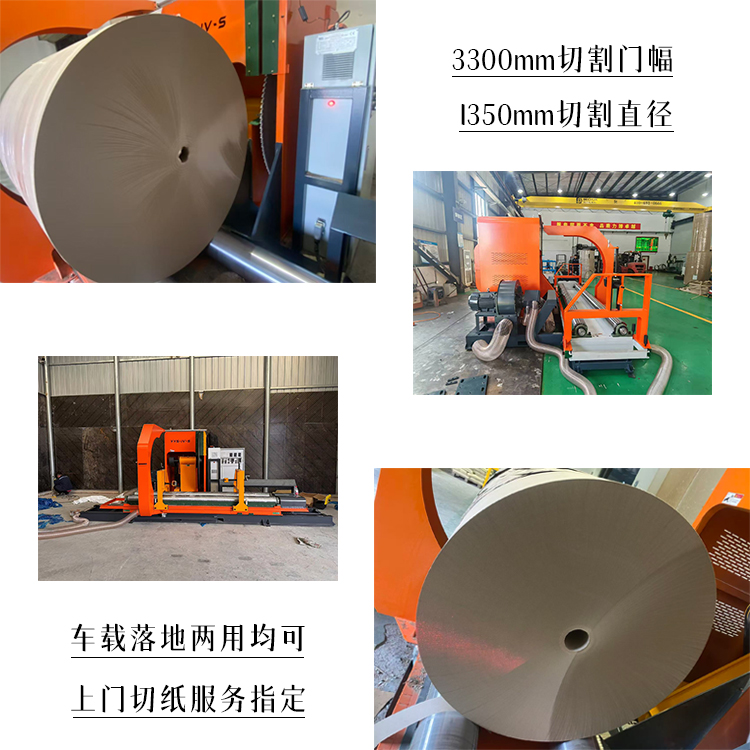 圆锯切纸机、原纸切割机、纸卷切割锯、锯纸机、卷筒纸切割机
