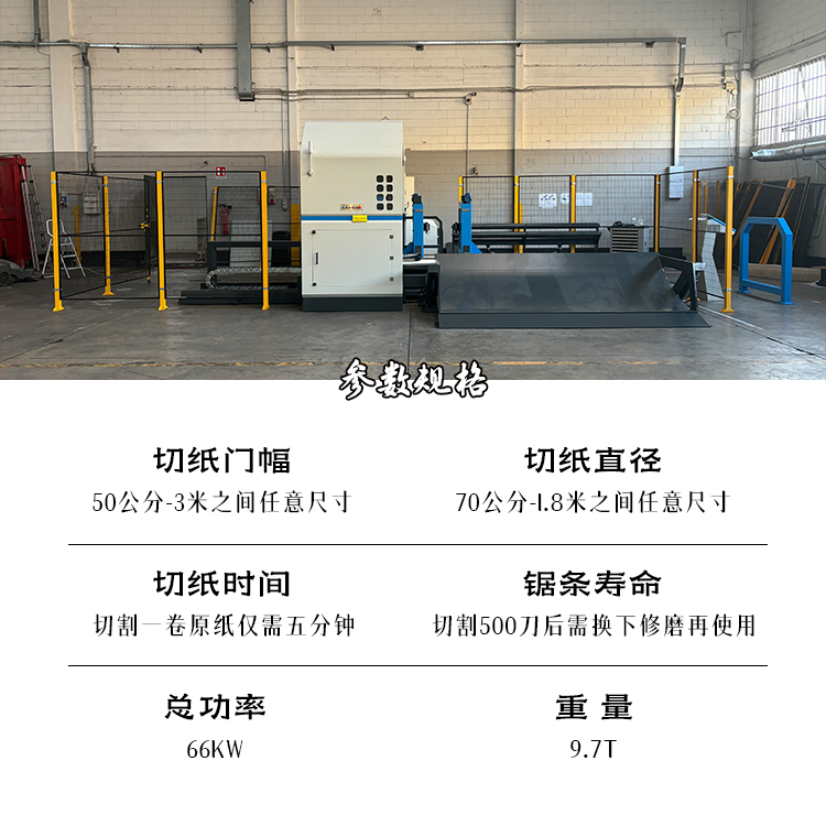 锯纸机、圆锯切纸机、原纸切割机、卷纸切纸机、纸卷切割机