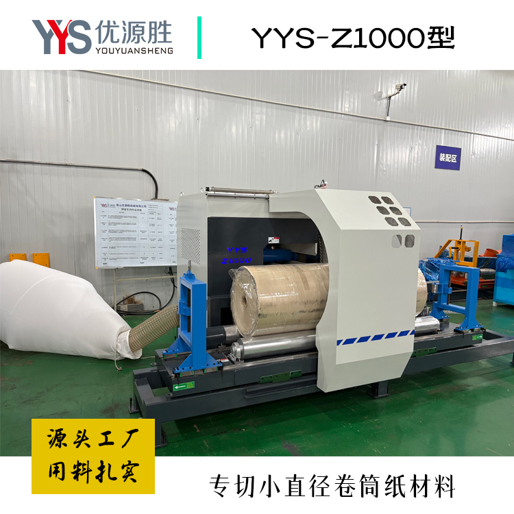 纸卷切割锯、原纸切割机、锯纸机、卷筒纸切割机