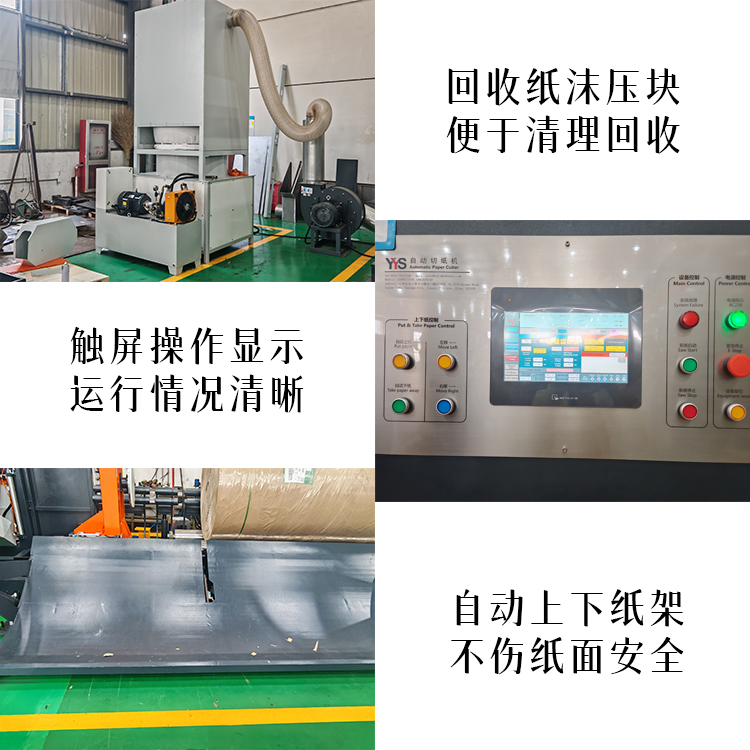 带锯切纸机、全自动锯纸机、伺服带锯切纸机、纸卷分切机、锯纸机