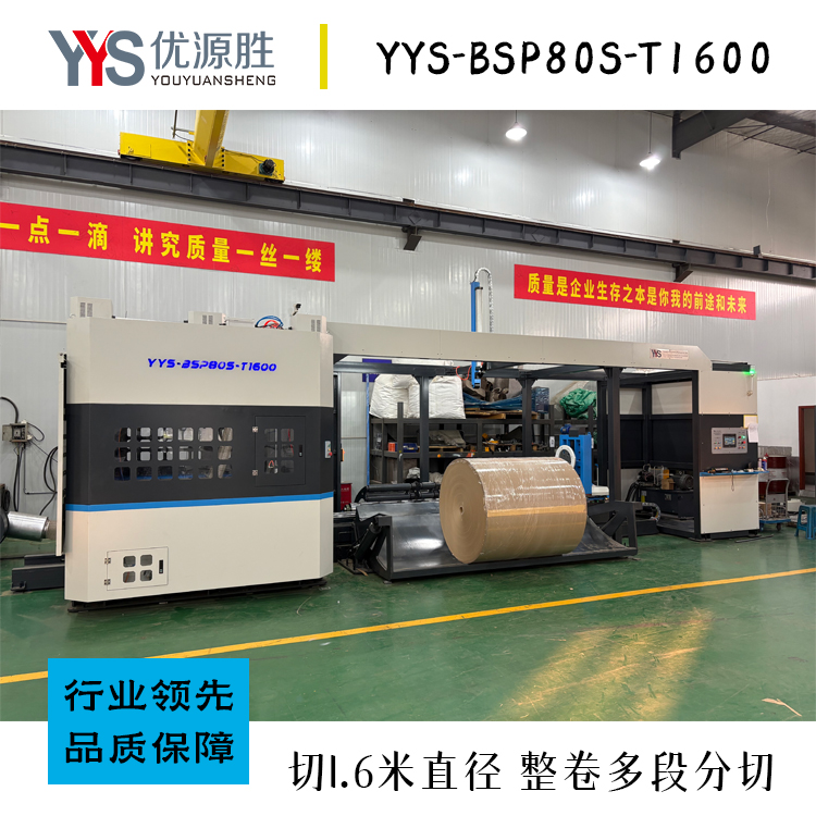 带锯切纸机、全自动锯纸机、伺服带锯切纸机、纸卷分切机、锯纸机