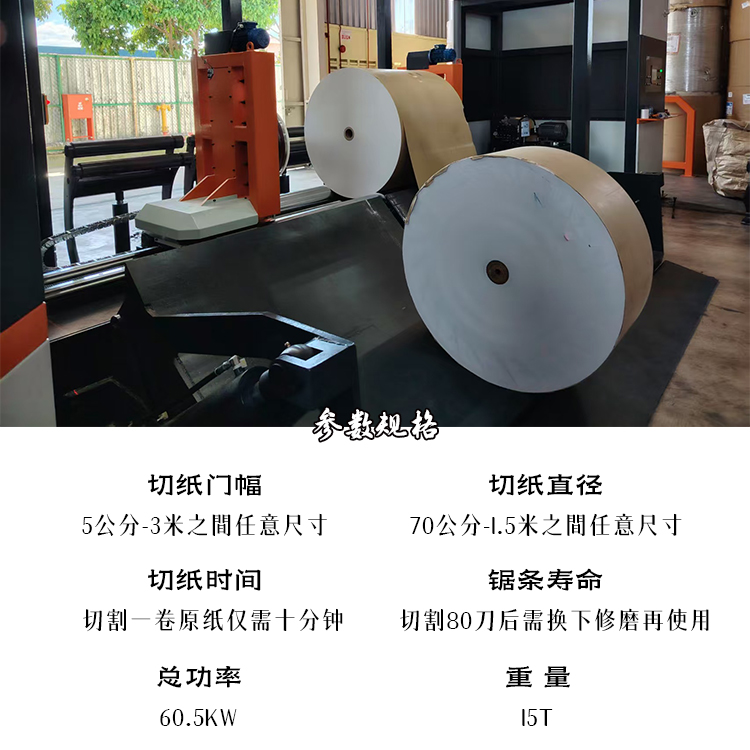 带锯切纸机、全自动锯纸机、伺服带锯切纸机、纸卷分切机、锯纸机