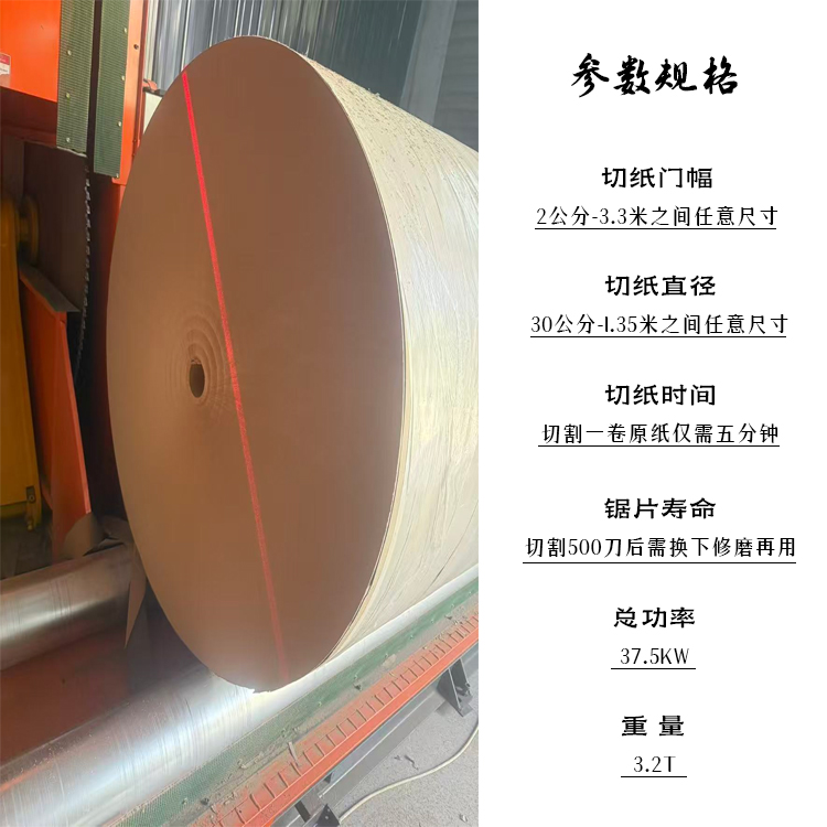 锯纸机、圆锯切纸机、原纸切割机、卷纸切纸机、纸卷切割机 锯纸机、圆锯切纸机、原纸切割机、卷纸切纸机、纸卷切割机