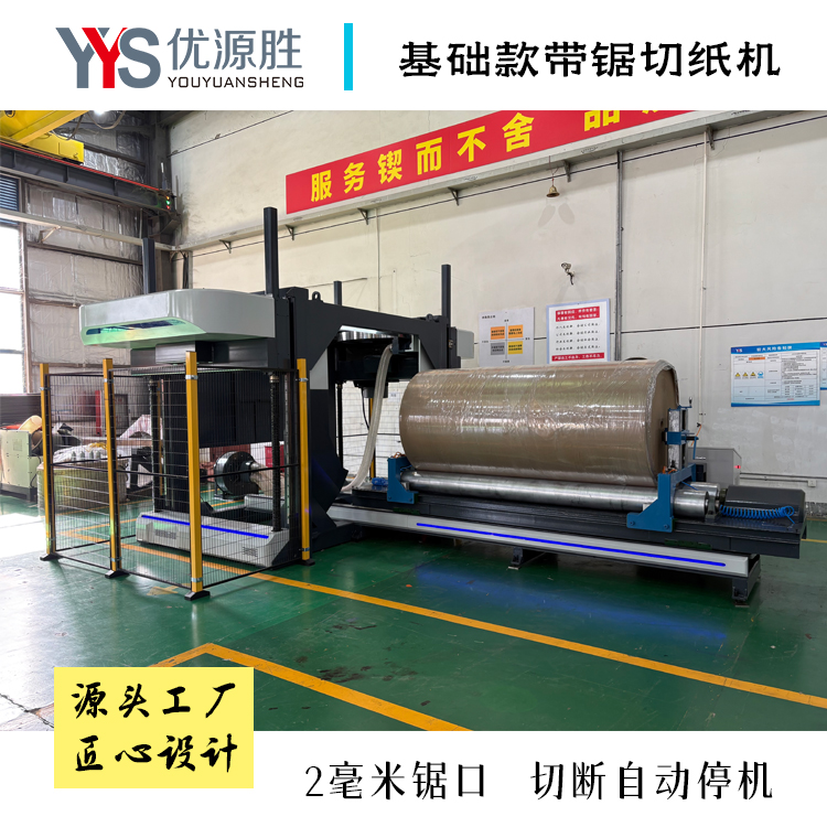 基础款带锯、锯纸机、带锯切纸机 基础款带锯、锯纸机、带锯切纸机
