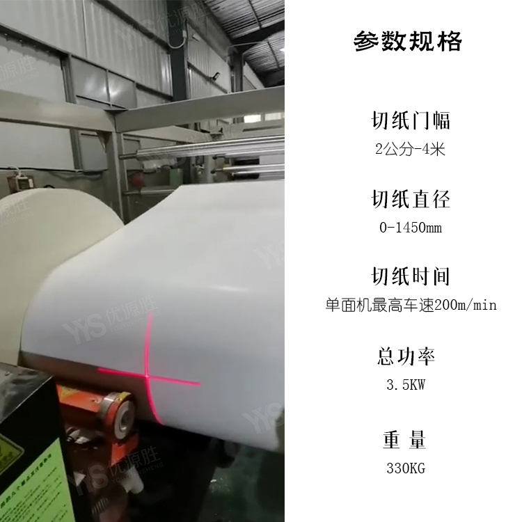 原纸修边机、在线修边机 原纸修边机、在线修边机