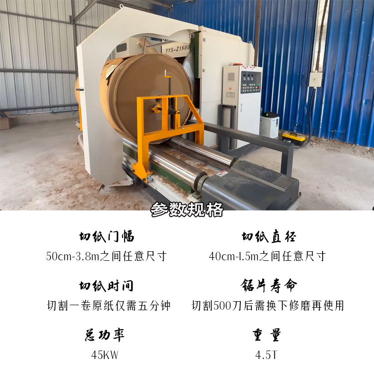 原纸切割机、锯纸机、圆锯切纸机、纸卷切割锯