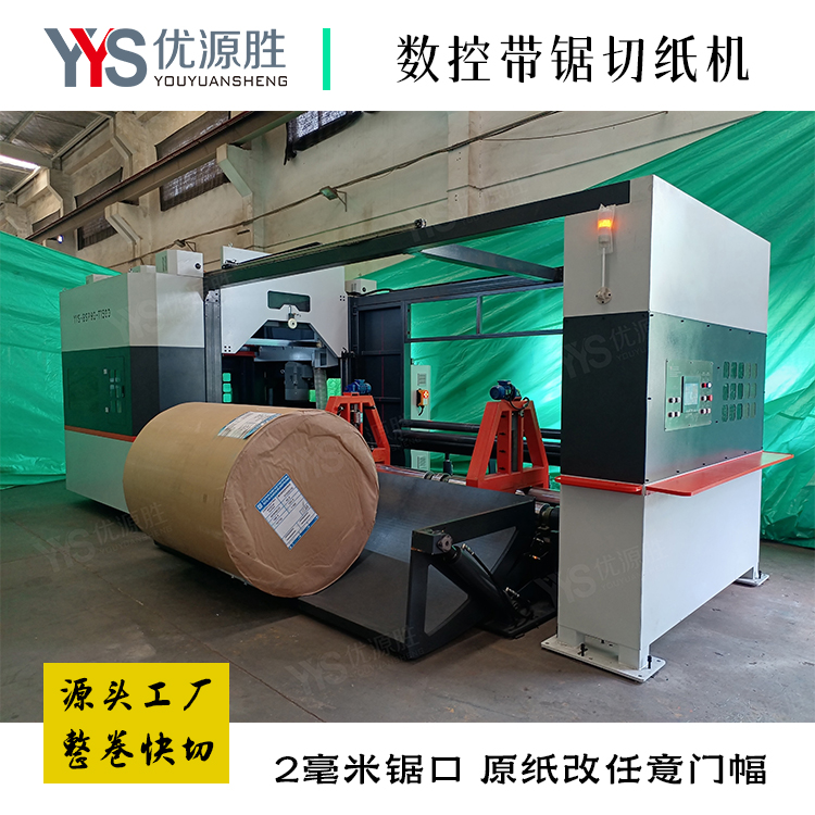 数控带锯切纸机、全自动带锯、带锯切纸机 数控带锯切纸机、全自动带锯、带锯切纸机