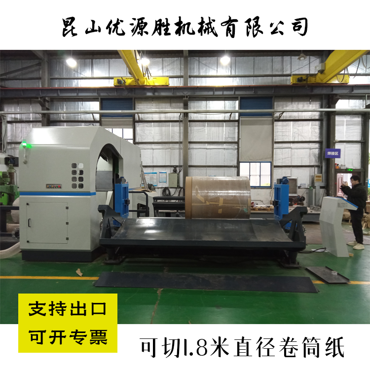 原纸切割机、锯纸机、圆锯切纸机、纸卷切割锯 原纸切割机、锯纸机、圆锯切纸机、纸卷切割锯