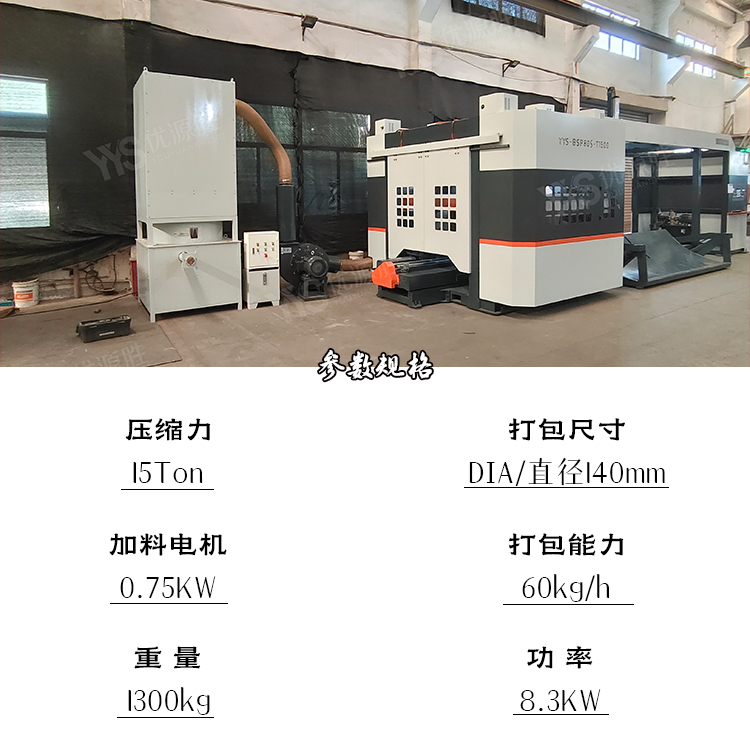 纸沫打包机、纸沫压块机
