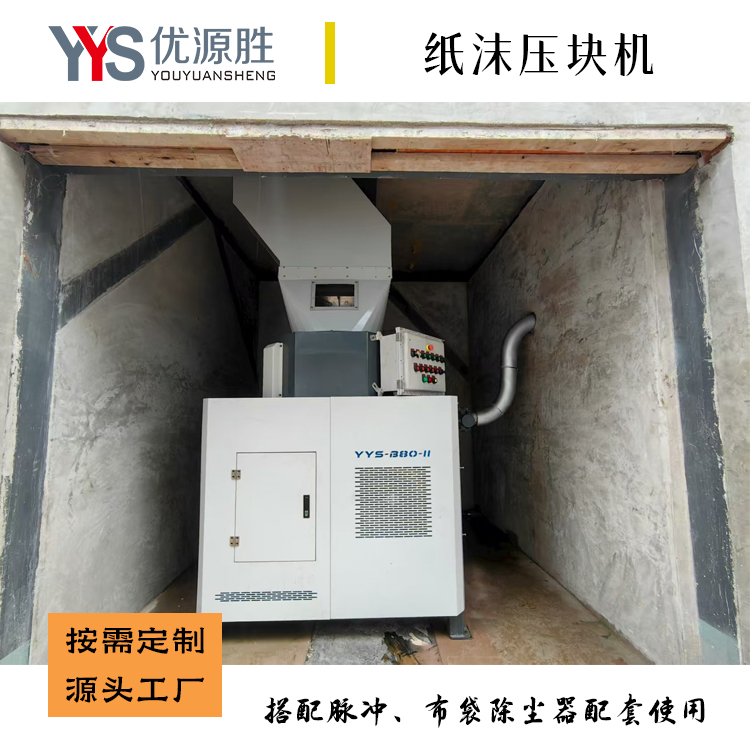 纸沫打包机、纸沫压块机