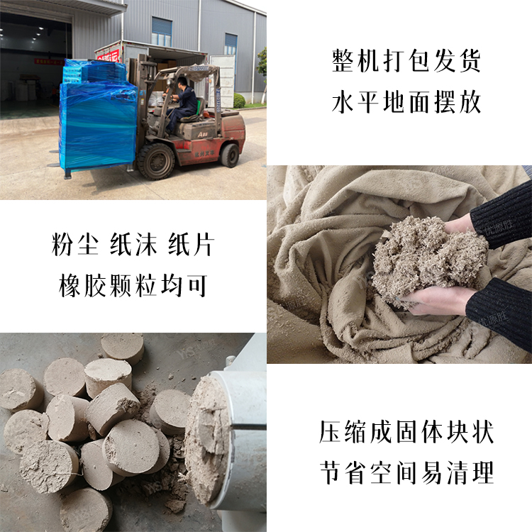 纸沫打包机、纸沫压块机