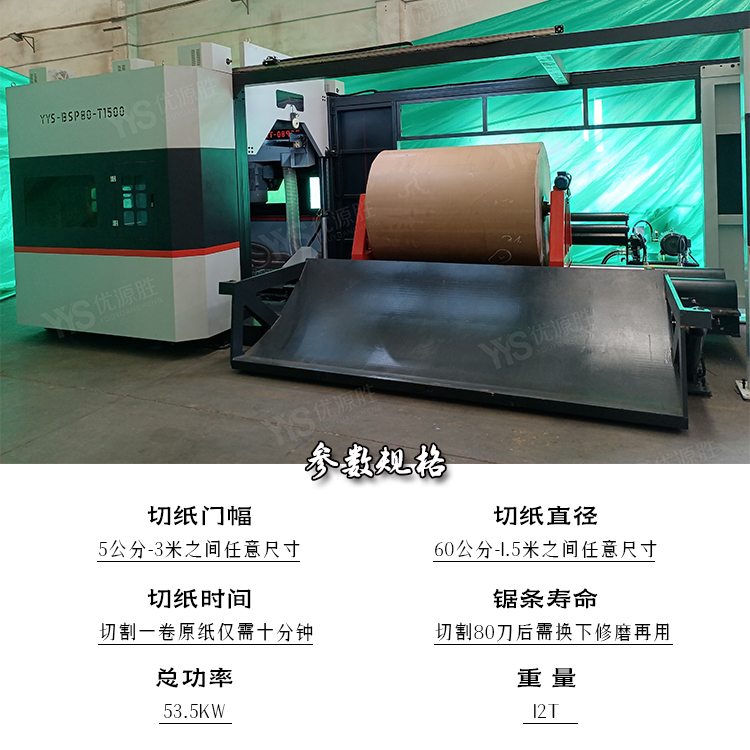 数控带锯切纸机、全自动带锯、带锯切纸机
