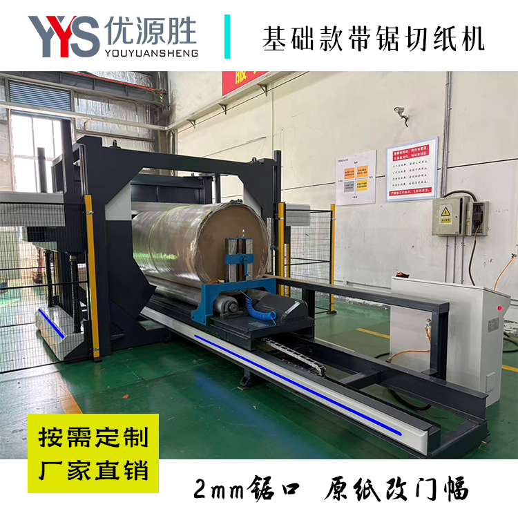 基础款带锯、锯纸机、带锯切纸机
