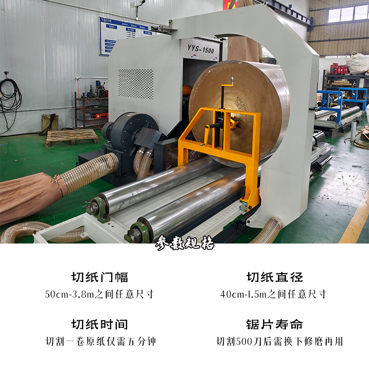 圆锯切纸机、原纸切割机、锯纸机、卷纸切纸机、纸卷切割锯