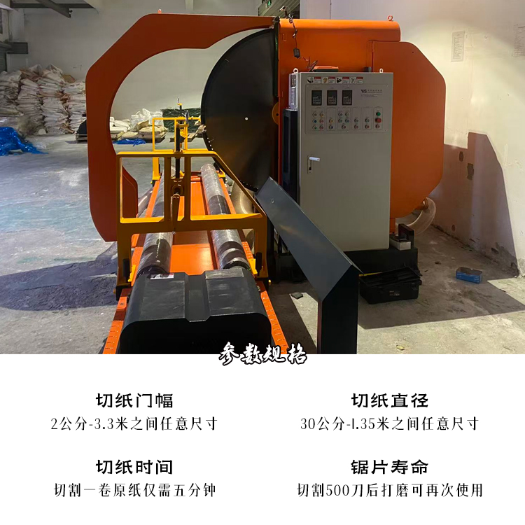 原纸切割机、锯纸机、圆锯切纸机、纸卷切割锯