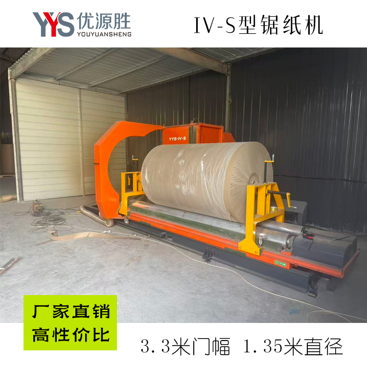 原纸切割机、锯纸机、圆锯切纸机、纸卷切割锯