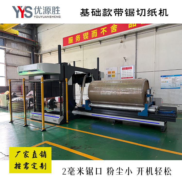 基础款带锯、锯纸机、带锯切纸机