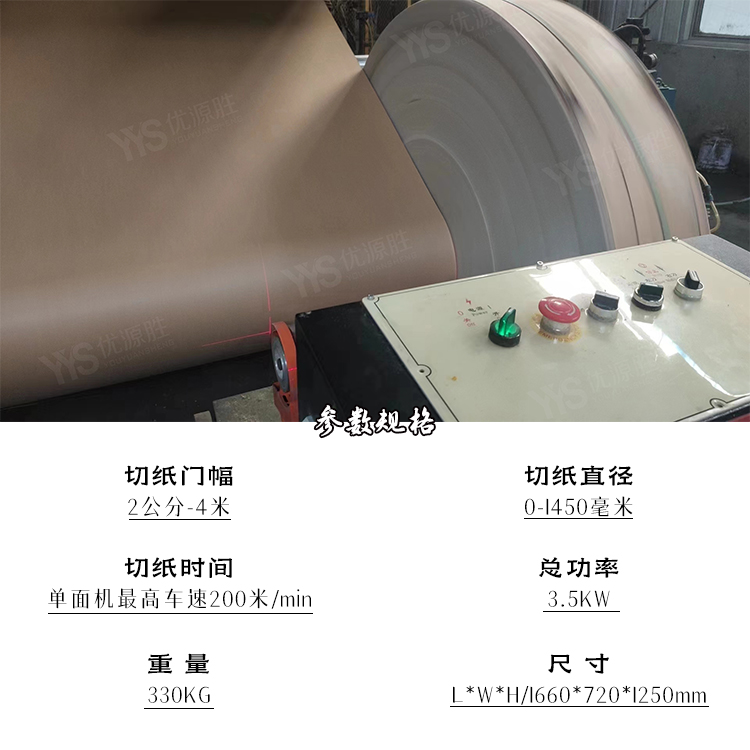 原纸修边机、在线修边机